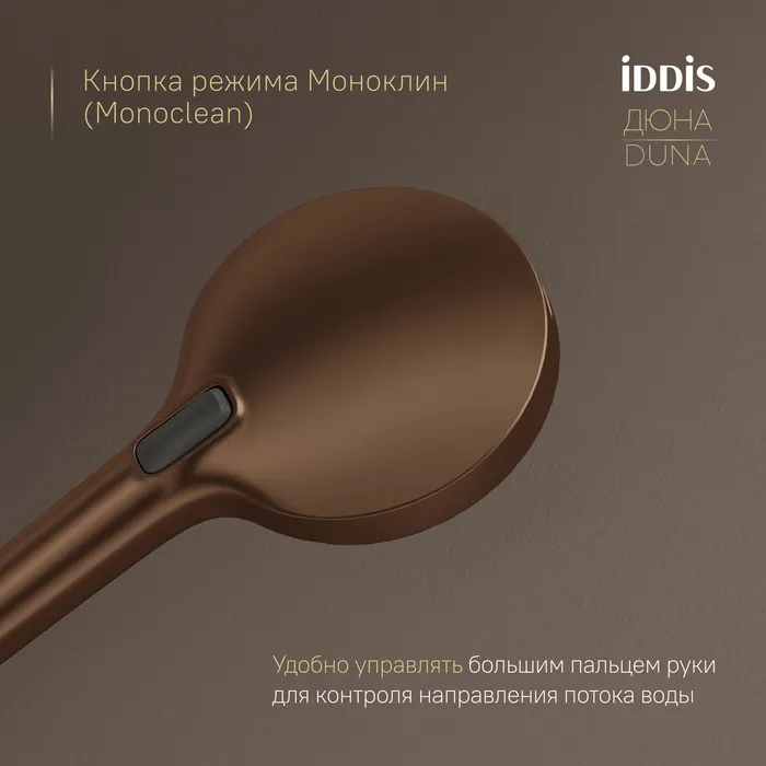 Лейка для душа IDDIS Дюна (Duna) медь матовая (DUN4FMCi18)