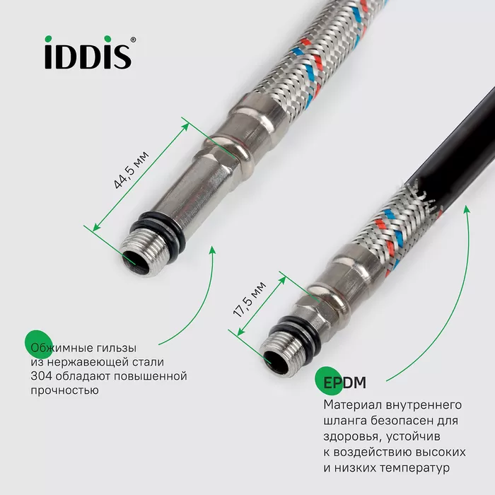 Гибкая подводка IDDIS Optima Home F1/2xM10S, F1/2xM10L, SS304, латунь, 0,8 м, комплект 2 шт (926CBS08ZP)