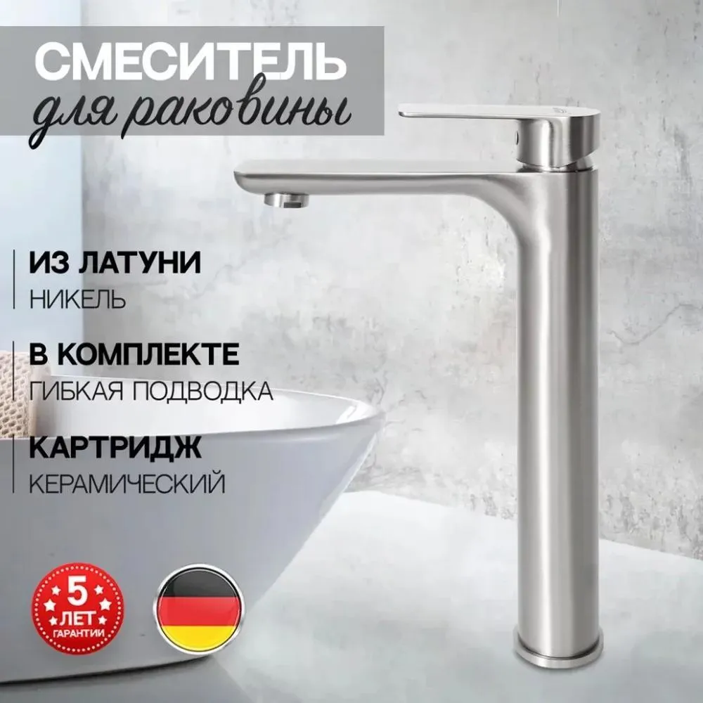 Смеситель для раковины высокий Hansberge H2099NK, никель