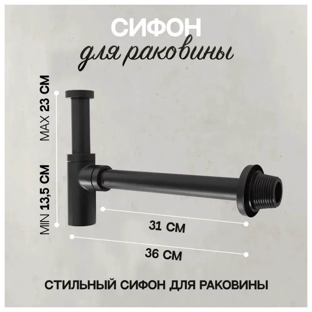 Сифон для раковины Hansberge H175BL, черный