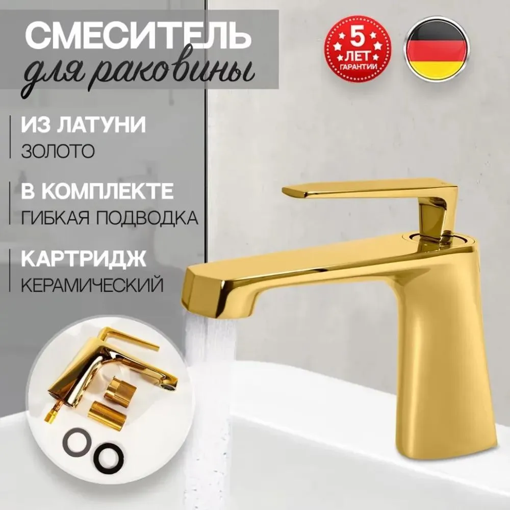 Смеситель для раковины Hansberge H1068GO, золото