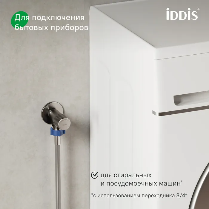 Кран угловой IDDIS Оптима Хоум (Optima Home) с отражателем, 1/2; 1/2, кран-букса, латунь, графит (910B0A6C2GMZ)