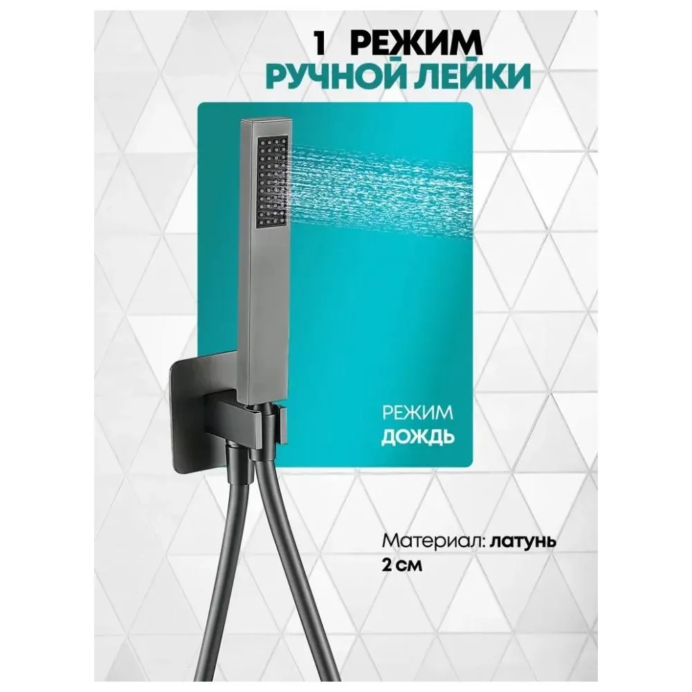 Душевая система встраиваемая (без излива) Grocenberg GB5030BG, графит