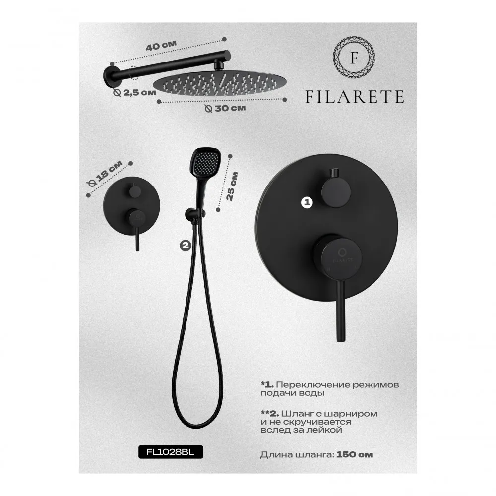 Душевая система встраиваемая FILARETE Roun FL1028BL, черный