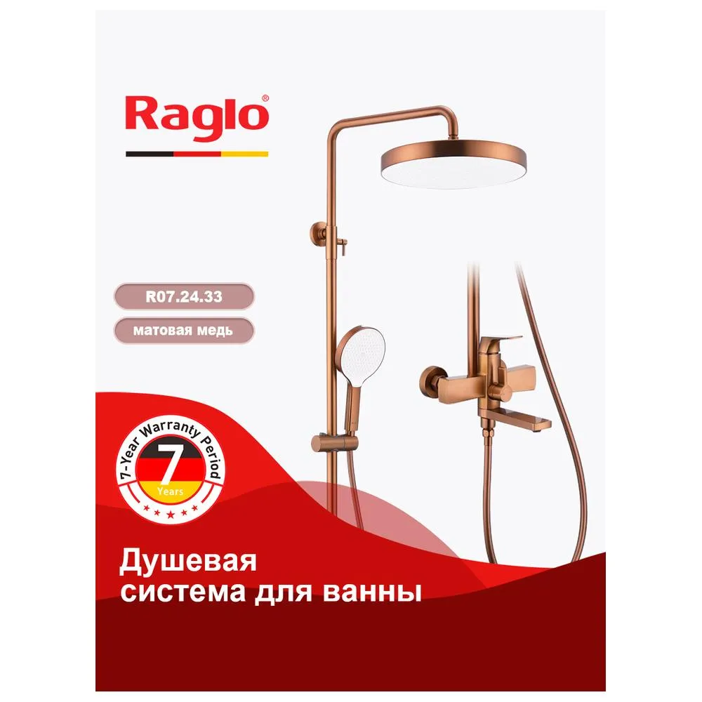 Душевая система Raglo R07.24.33 для ванны и душа  излив поворотный 20 см, матовая медь
