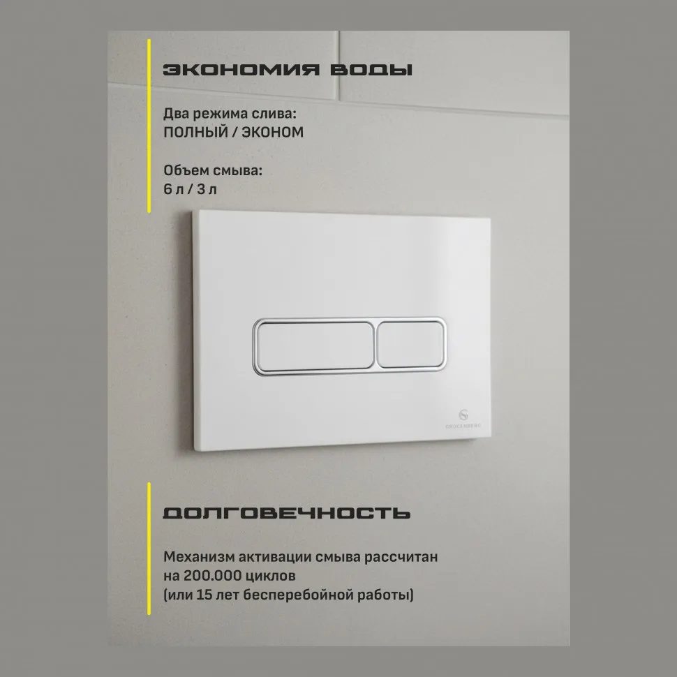 Клавиша смыва Grocenberg KP3060W, белый