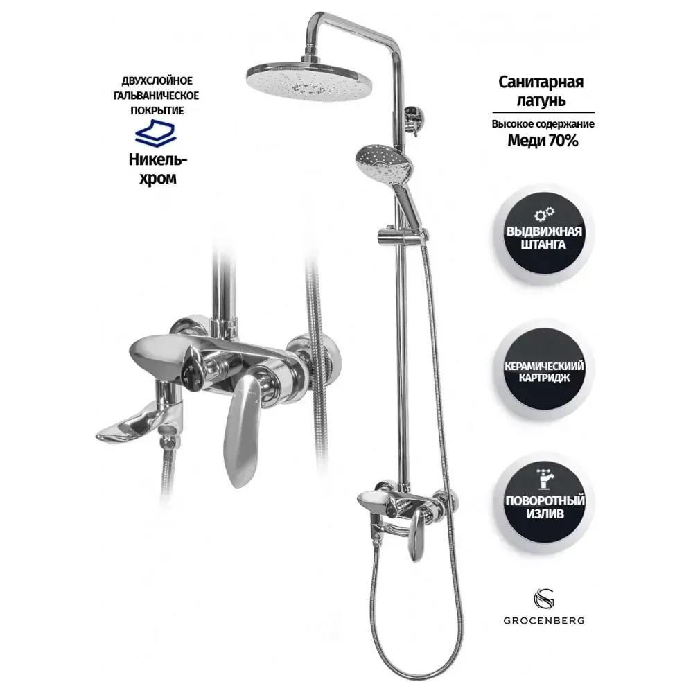 Душевая система Grocenberg GB7001CR, хром