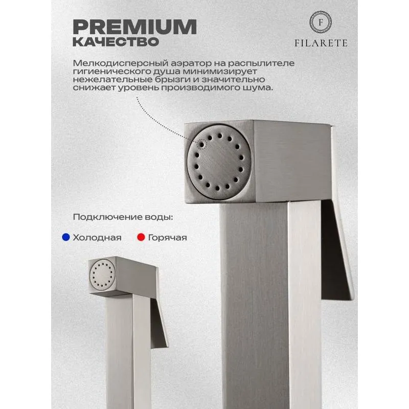 Гигиенический душ со смесителем встраиваемый FILARETE Fing FL101NK, никель