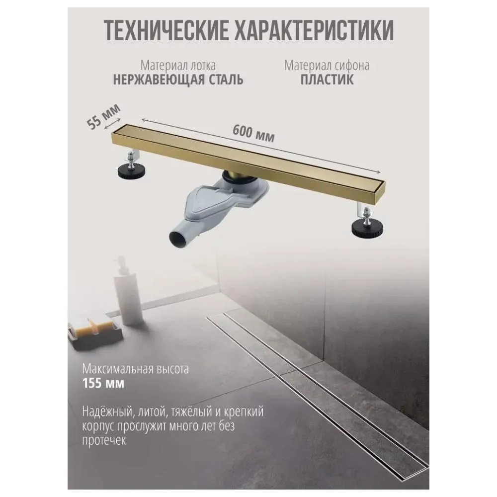 Душевой лоток Grocenberg T600, матовое золото