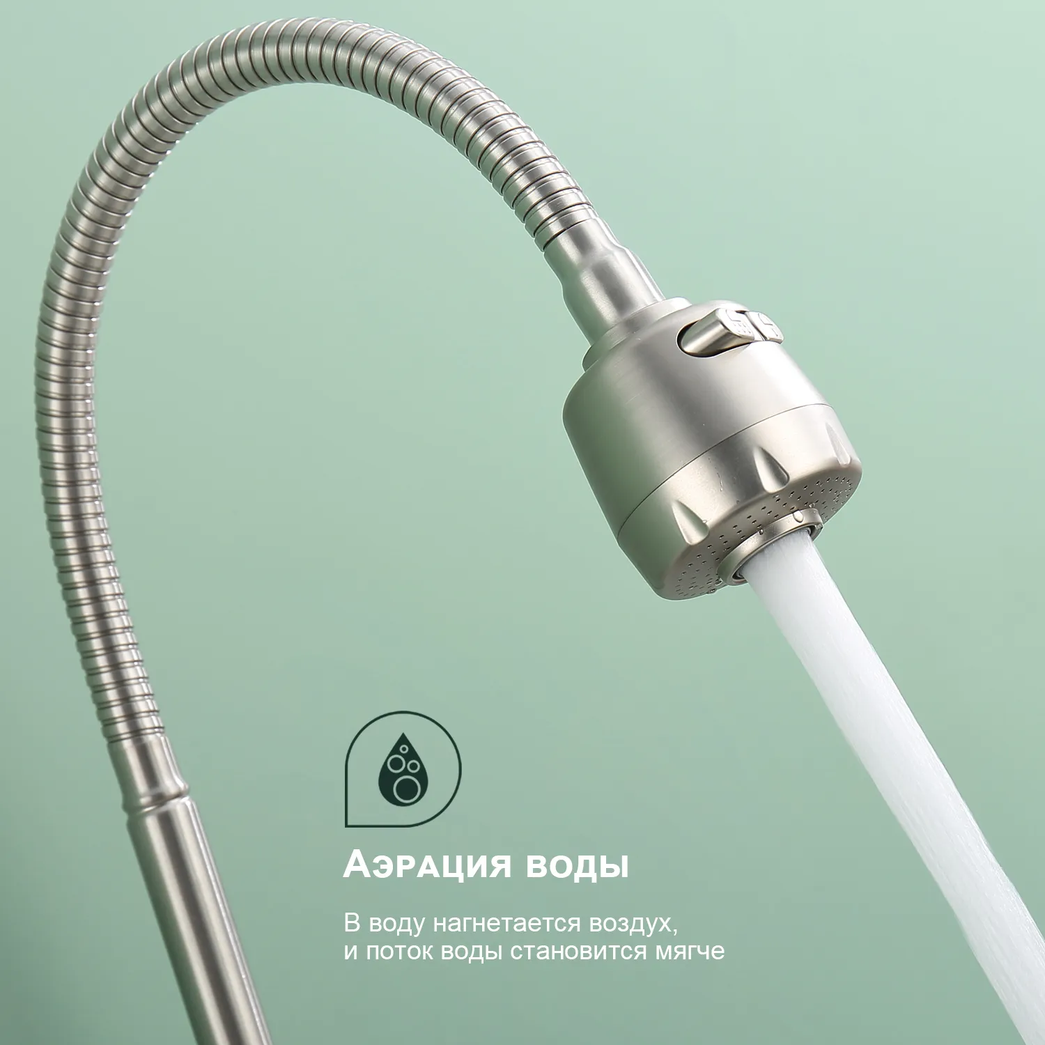 Смеситель Splenka S201.47.05 для кухни 2-х режимный гибкий поворотный излив, сатин