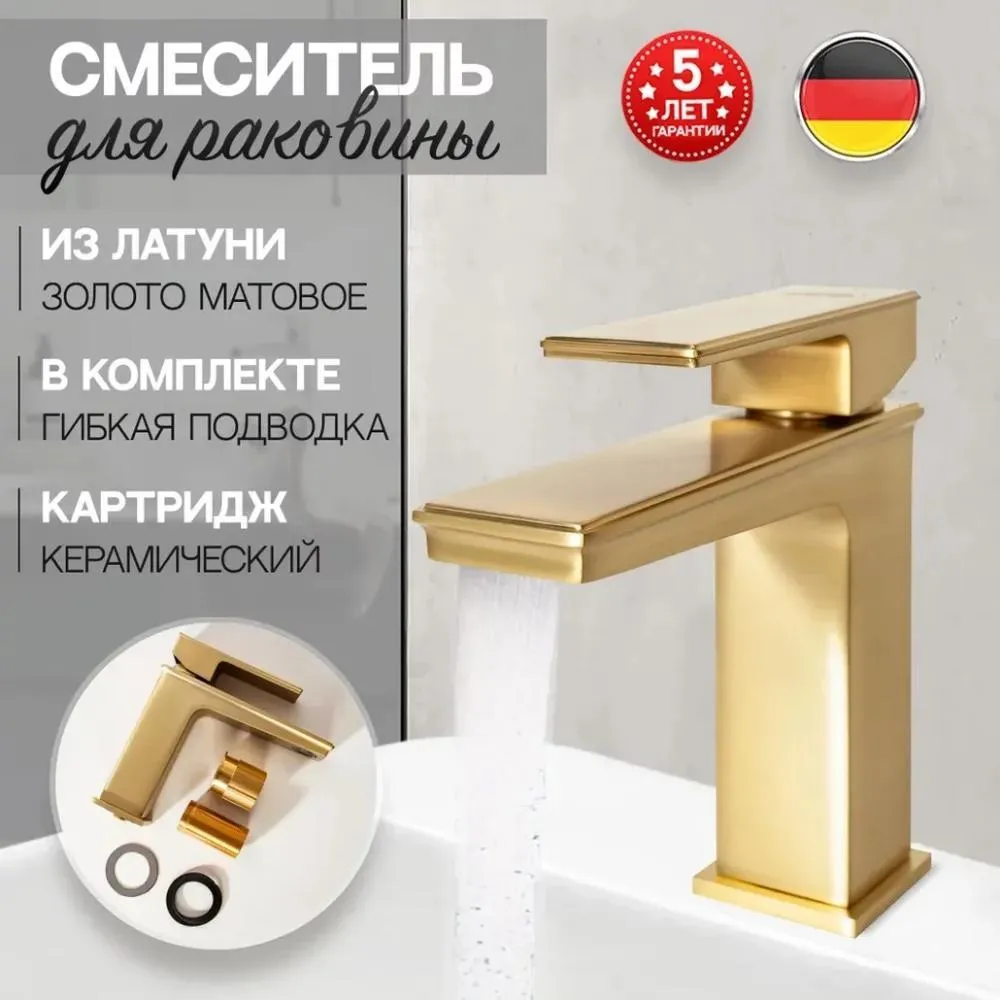 Смеситель для раковины Hansberge H1070MG, матовое золото