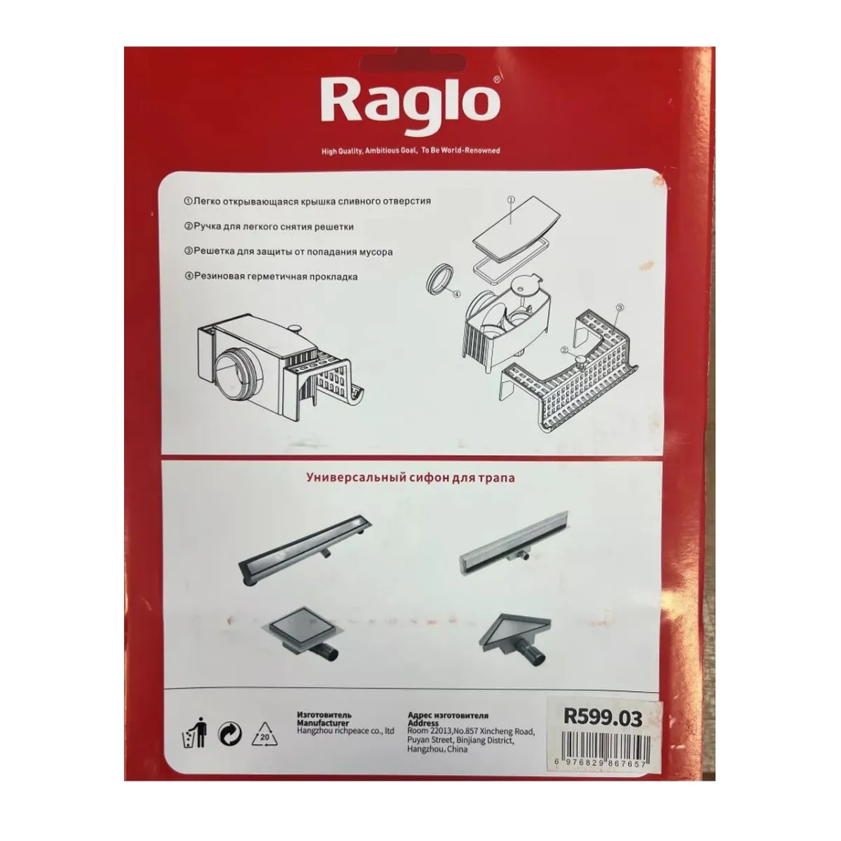 Гидрозатвор комбинированный Raglo R599.03 для душевого трапа