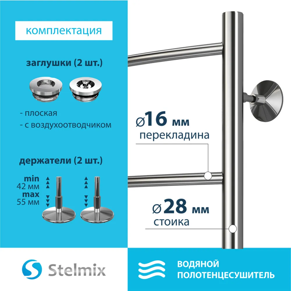 Полотенцесушитель водяной Stelmix 80x50 см, дуга