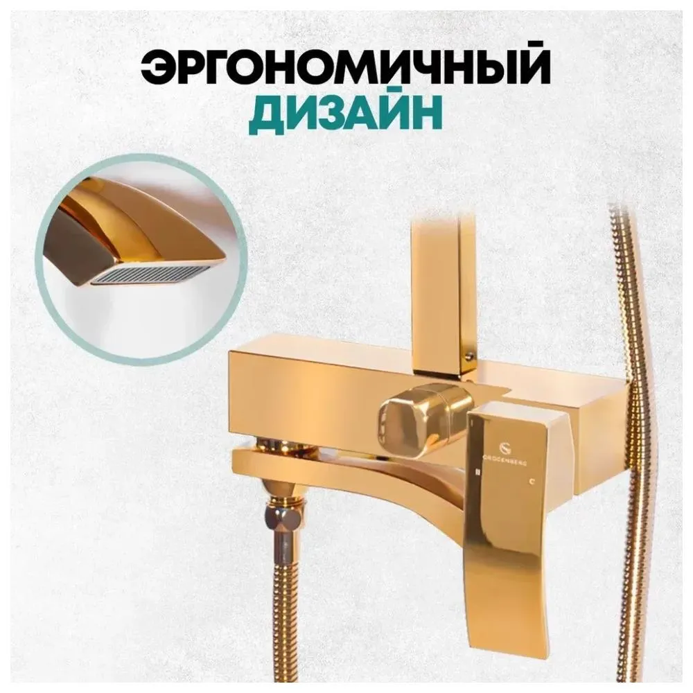 Душевая система Grocenberg GB7007-1GO, золото