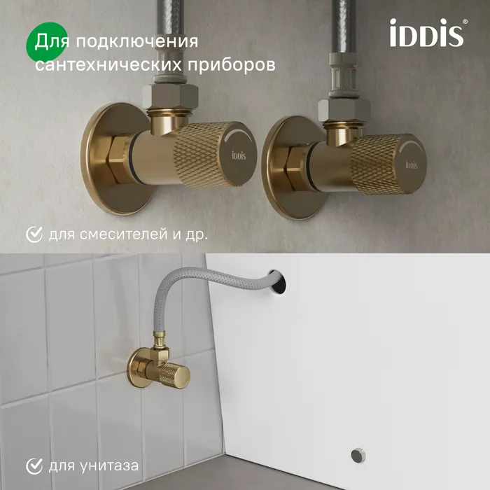 Кран угловой IDDIS Оптима Хоум (Optima Home) с отражателем, 1/2; 1/2, кран-букса, латунь, золото (910B0A6C2GDZ)