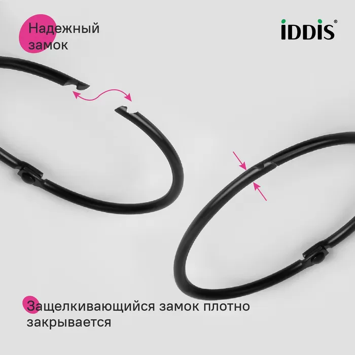 Набор колец для шторы в ванную комнату, металл, черный матовый, IDDIS, (RM01BLOi15)