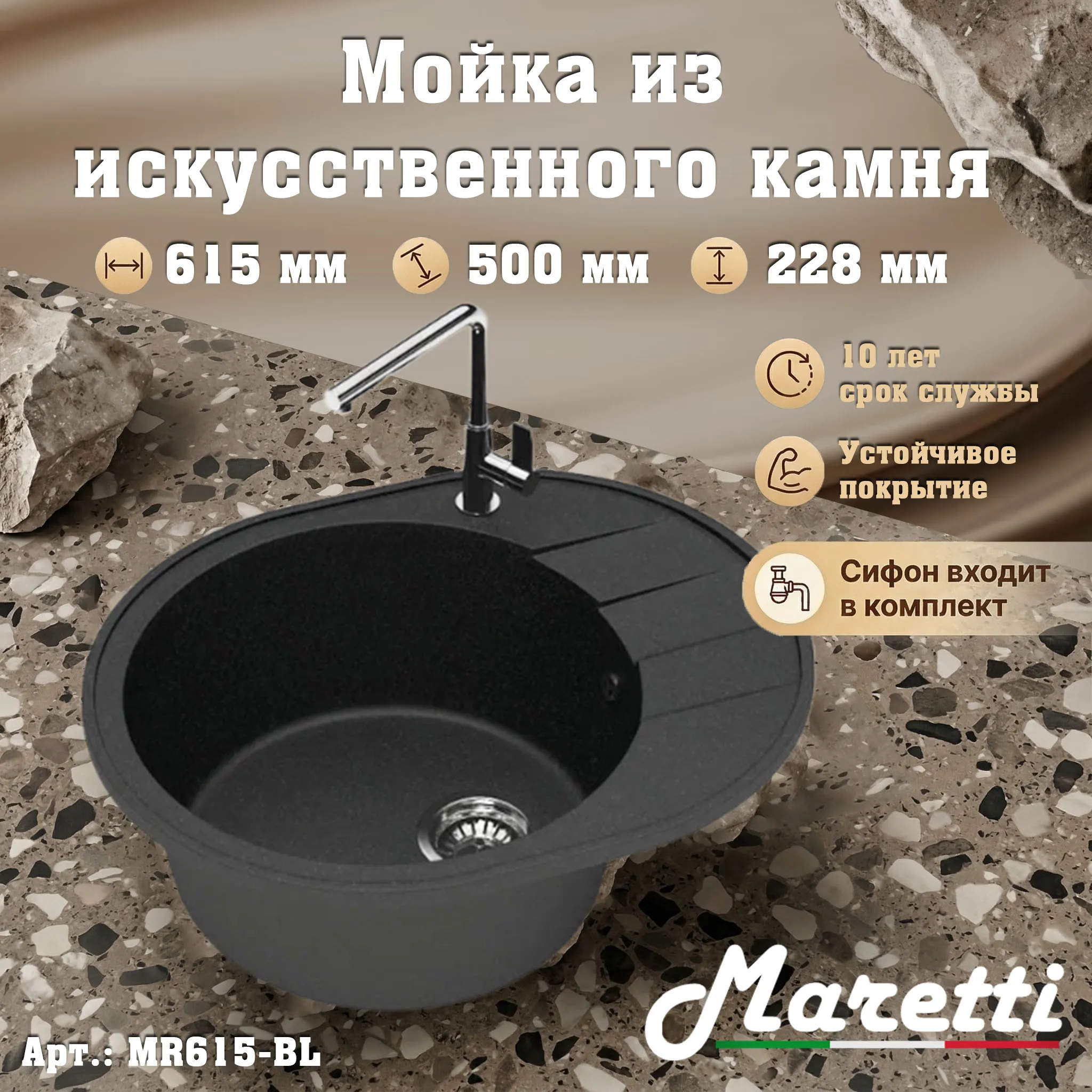 Кухонная мойка Maretti Kitchen MR615-BL, черный