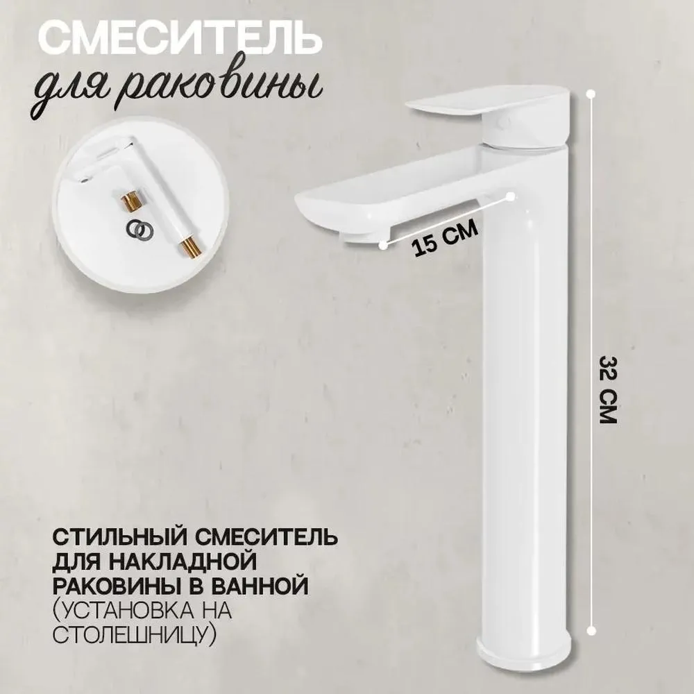 Смеситель для раковины высокий Hansberge H2099WW, белый