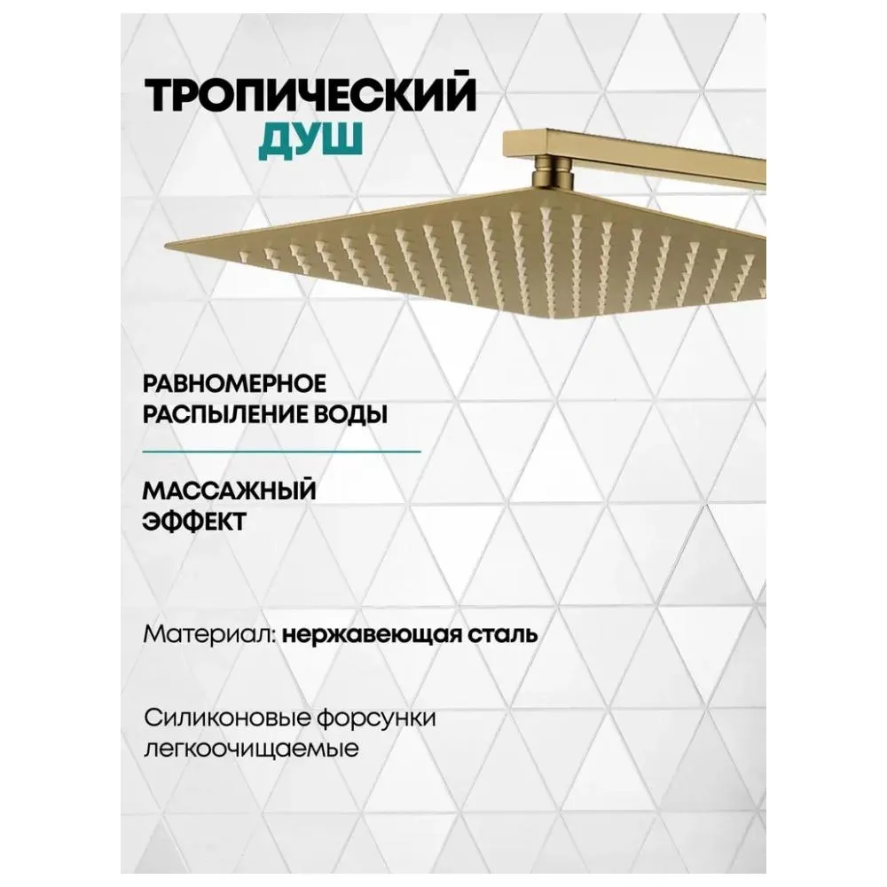 Душевая система встраиваемая (без излива) Grocenberg GB5040MG, матовое золото