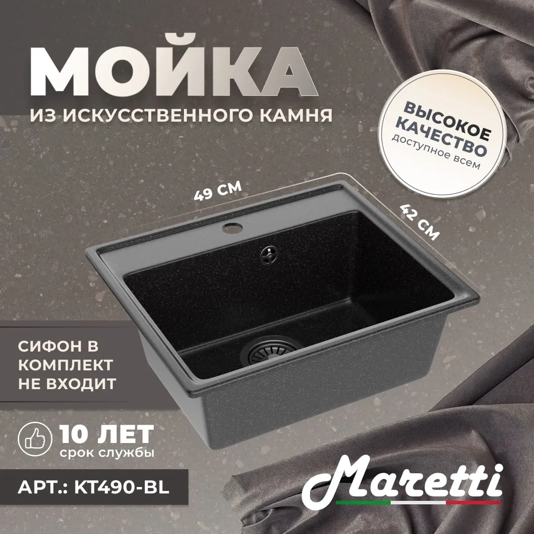 Кухонная мойка Maretti Kitchen KT490-BL, черный