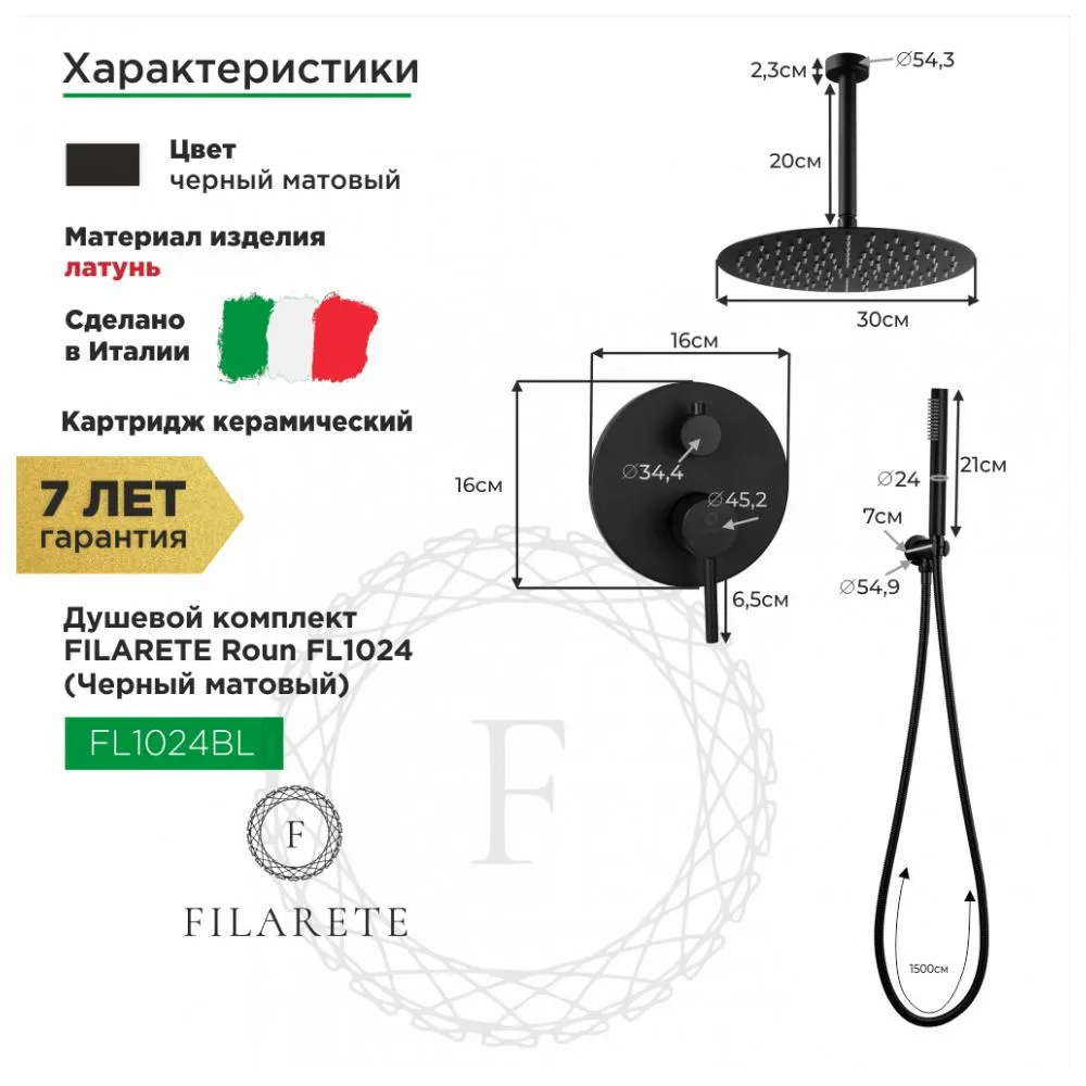 Душевая система встраиваемая FILARETE Roun FL1024BL, черный