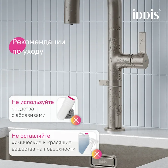 Смеситель для кухни IDDIS Спин (Spin) с каналом для фильтрованной воды и круговым дивертором, сатин (SPNBNCFi05)