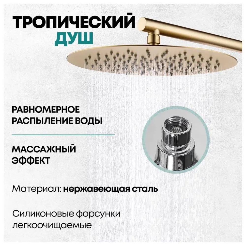 Душевая система встраиваемая (без излива) Grocenberg GB5099MG-3, матовое золото