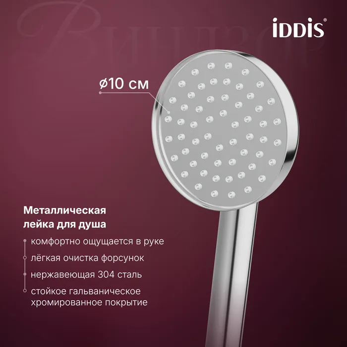 Смеситель для ванны IDDIS Виндзор (Windsor) хром глянцевый (WINSB00i02)