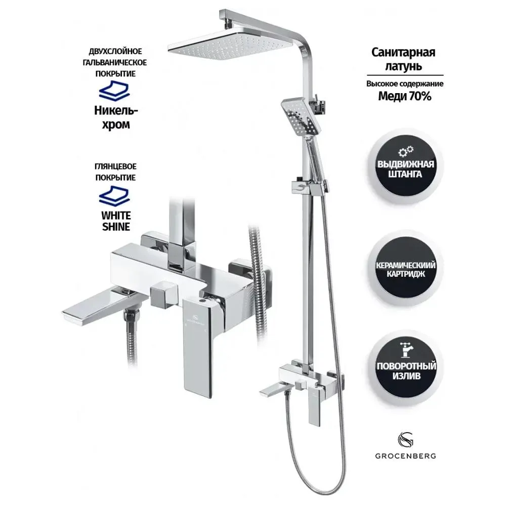 Душевая система Grocenberg GB7008WC, белый/хром