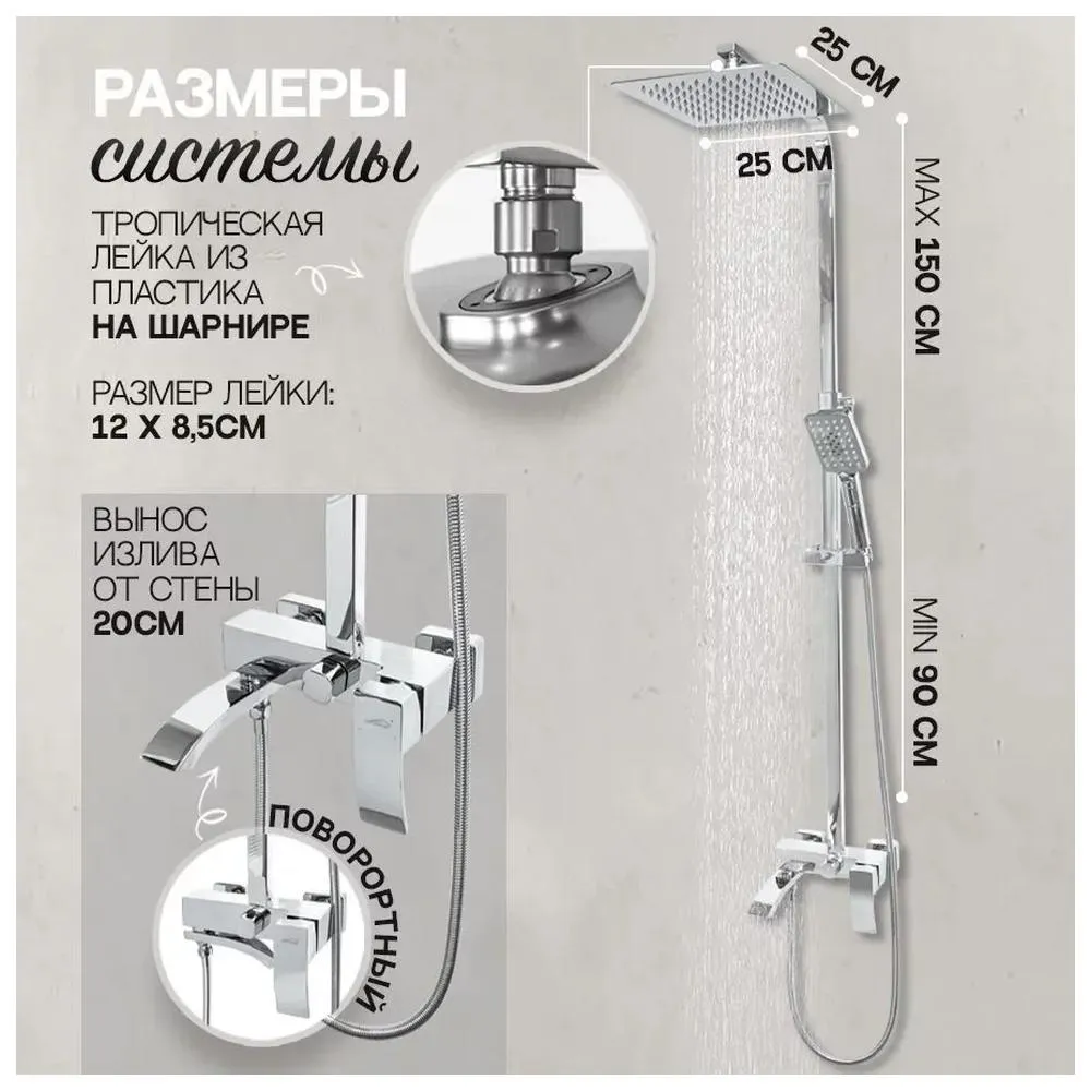 Душевая система Hansberge H5077C1, хром