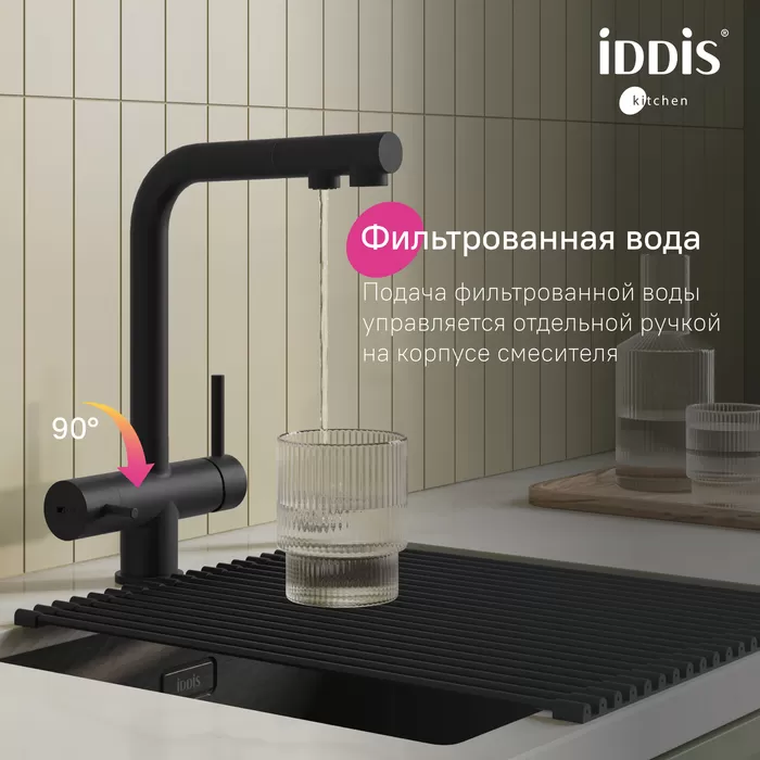 Смеситель для кухни с выдвижным изливом и каналом для фильтра, черный матовый, Umbra, IDDIS, (UMBBLPFi05)