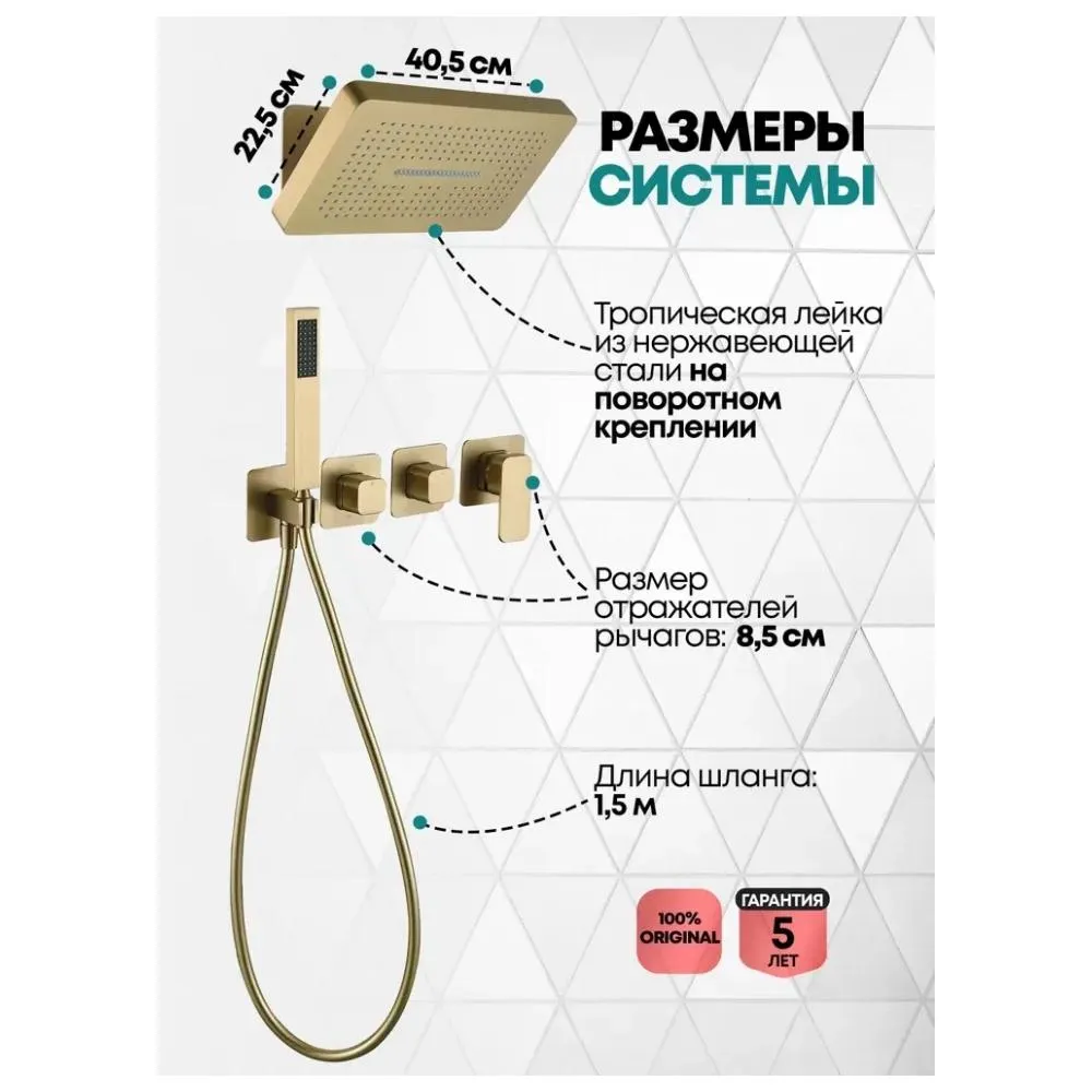 Душевая система встраиваемая (без излива) Grocenberg GB5030MG, матовое золото