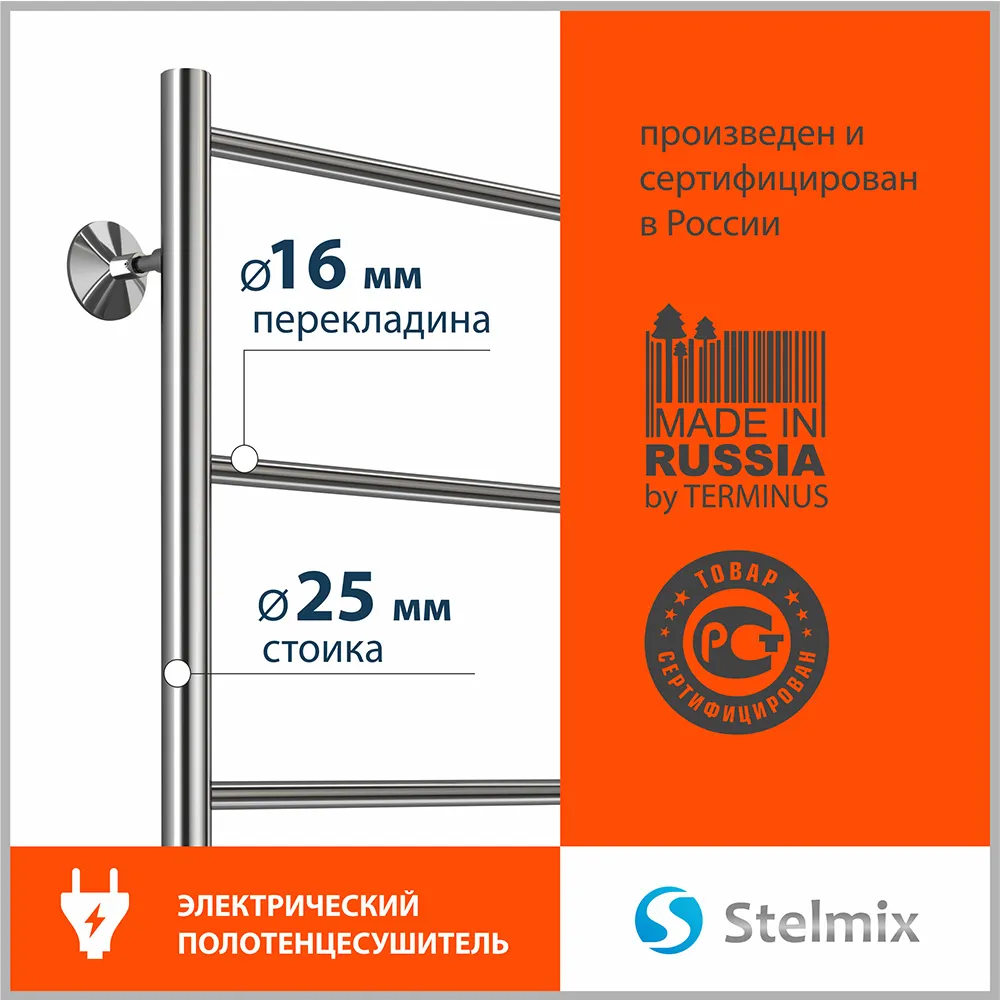 Полотенцесушитель электрический Stelmix 80x50 см, прямой