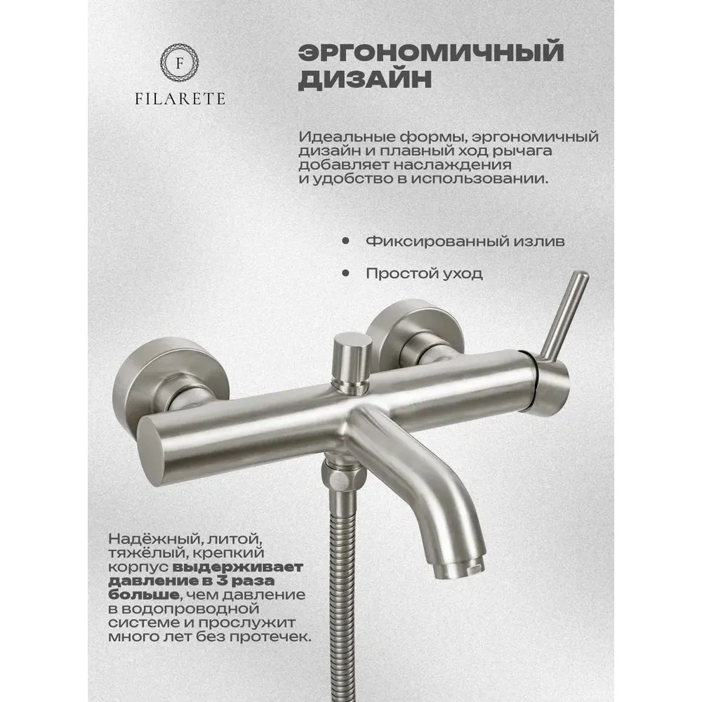 Смеситель для ванны FILARETE Roun FL2120NK, никель