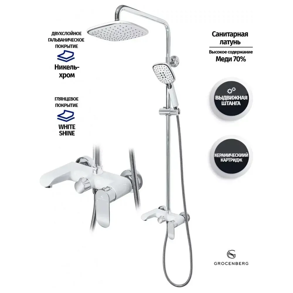 Душевая система Grocenberg GB7010WC, белый/хром