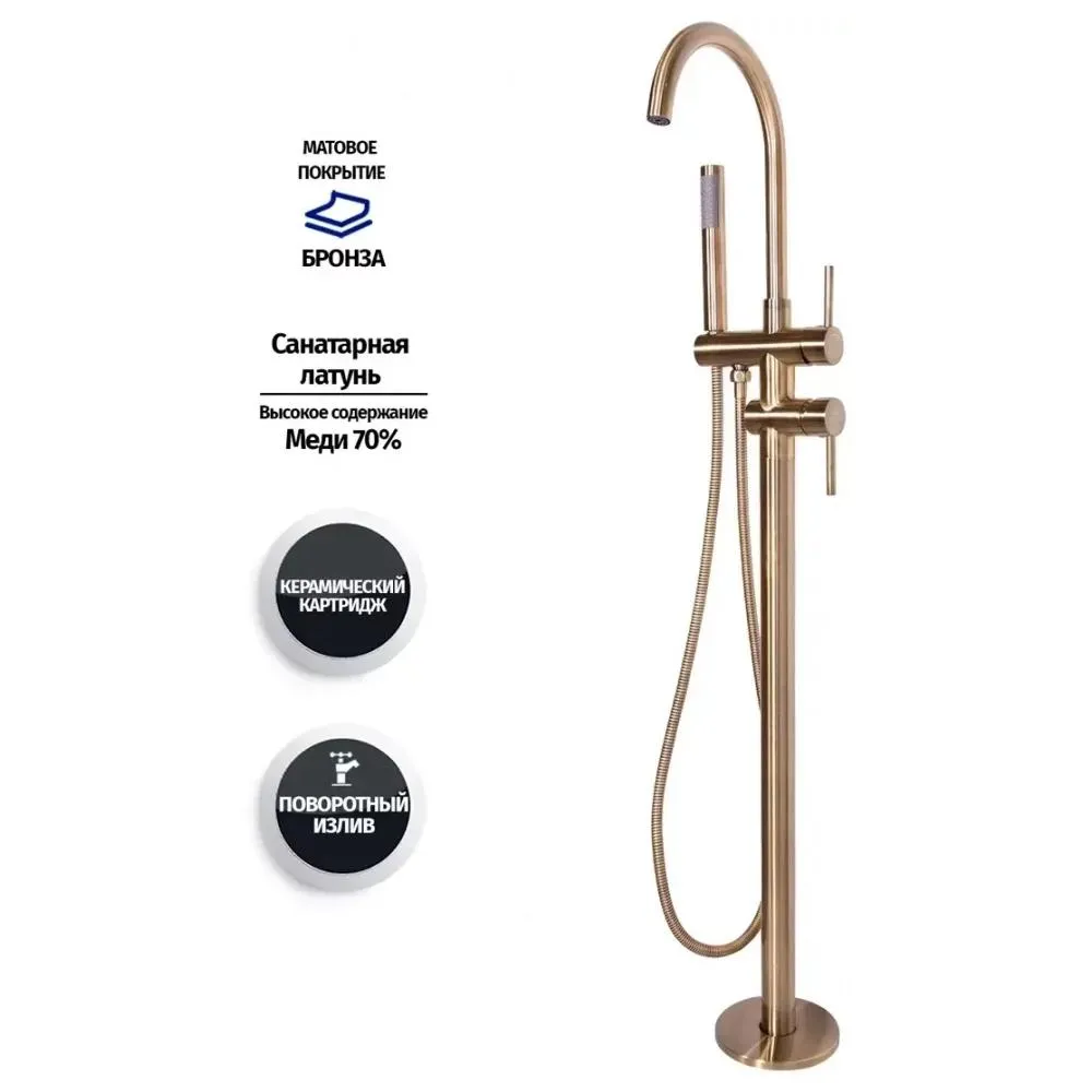 Смеситель напольный для ванны Groсenberg GB900BR, бронза