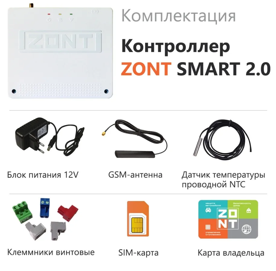 Отопительный контроллер для газовых и электрических котлов ZONT SMART 2.0 (ML00004479)