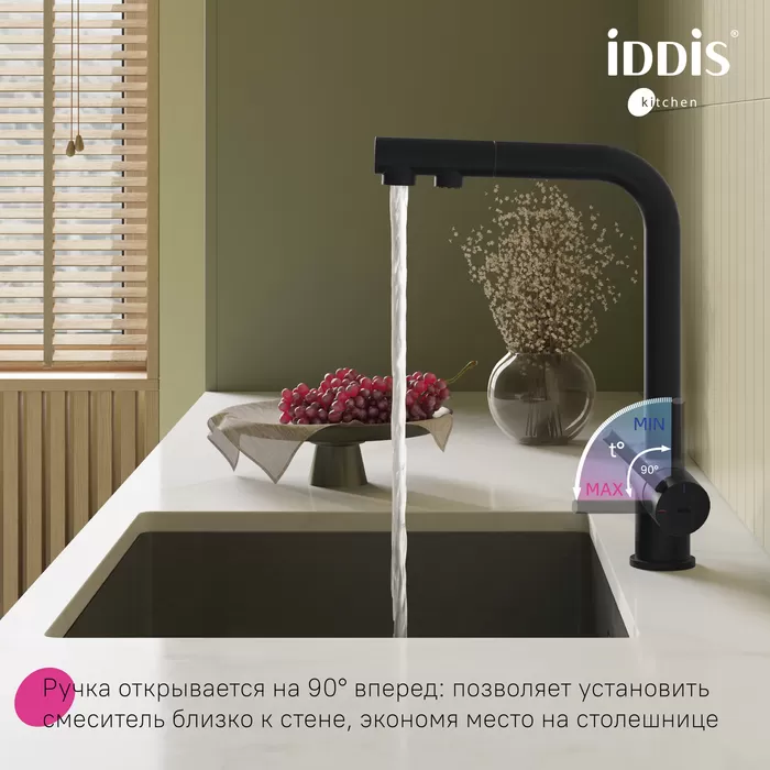 Смеситель для кухни с выдвижным изливом и каналом для фильтра, черный матовый, Umbra, IDDIS, (UMBBLPFi05)