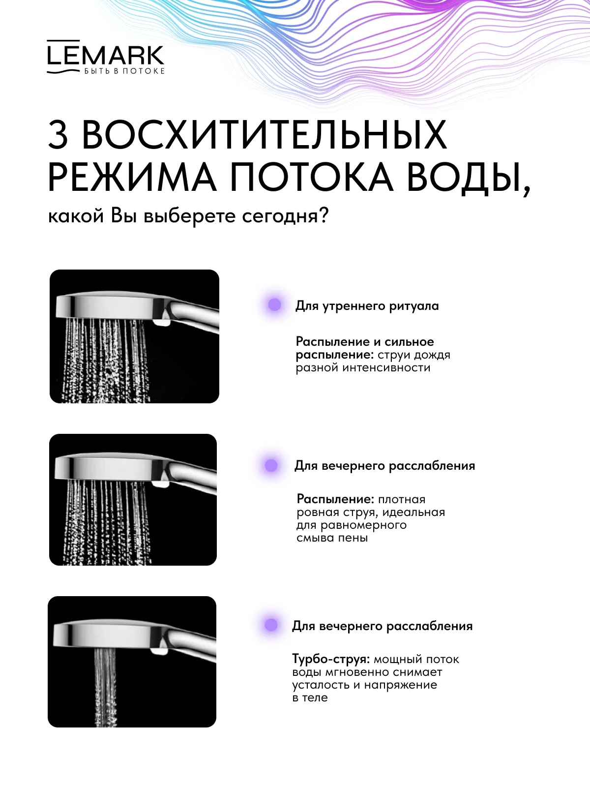 Лейка душевая Lemark 3-функциональная (LMD-1501P-C-3)