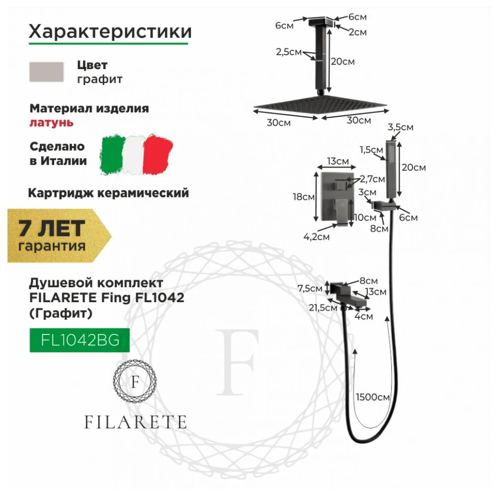 Душевая система встраиваемая FILARETE Fing FL1042BG, графит