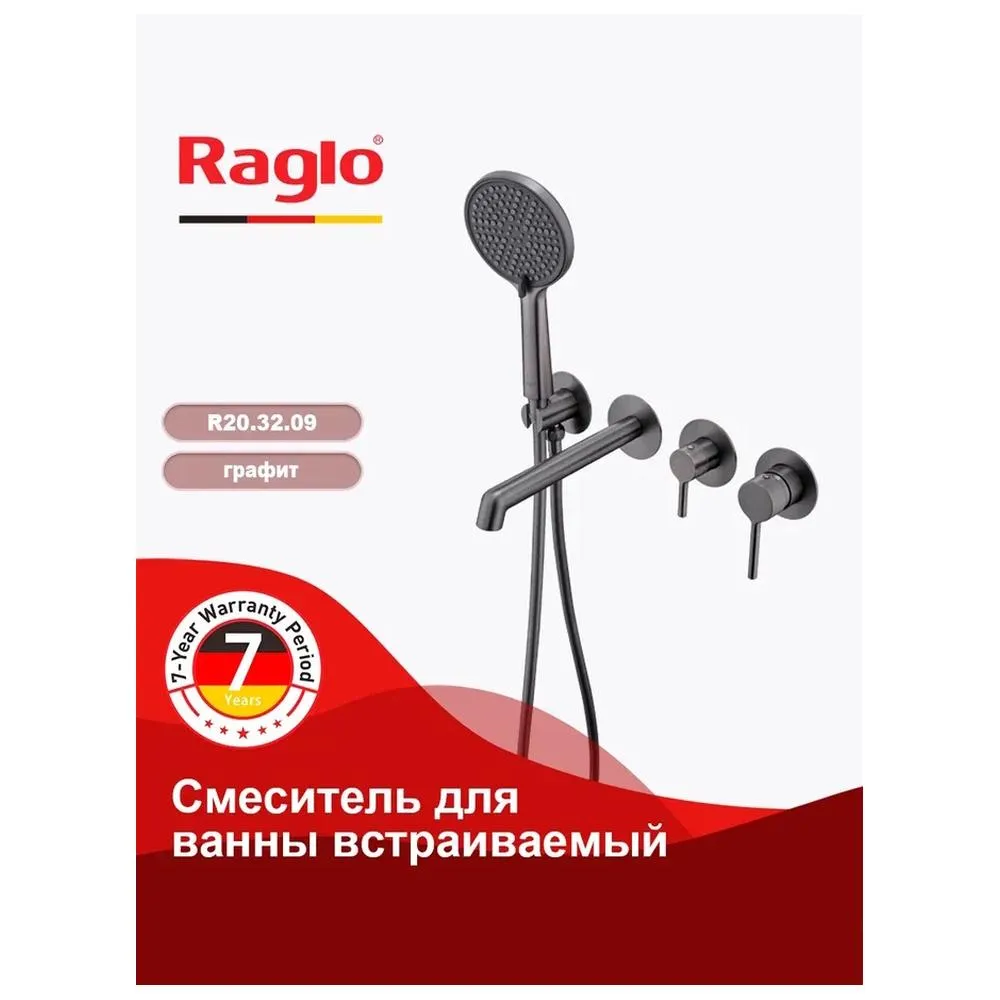Смеситель Raglo R20.32.09 для ванны встраиваемый излив монолитный 20 см, графит