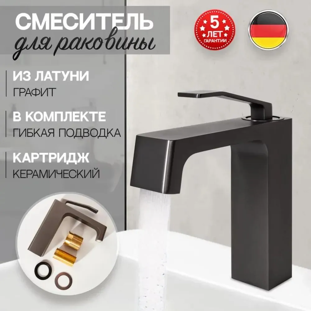 Смеситель для раковины Hansberge H1065BG, графит