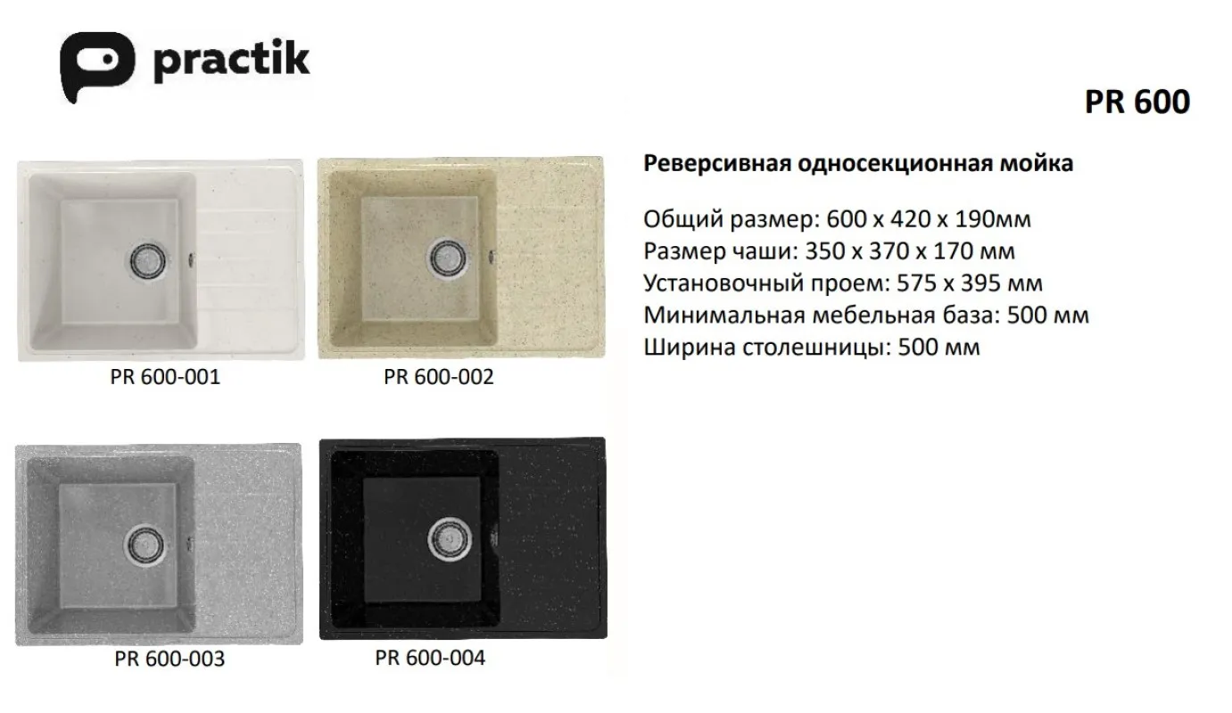 Кухонная мойка Practik PR-M-600-001 (без сифона), белый камень