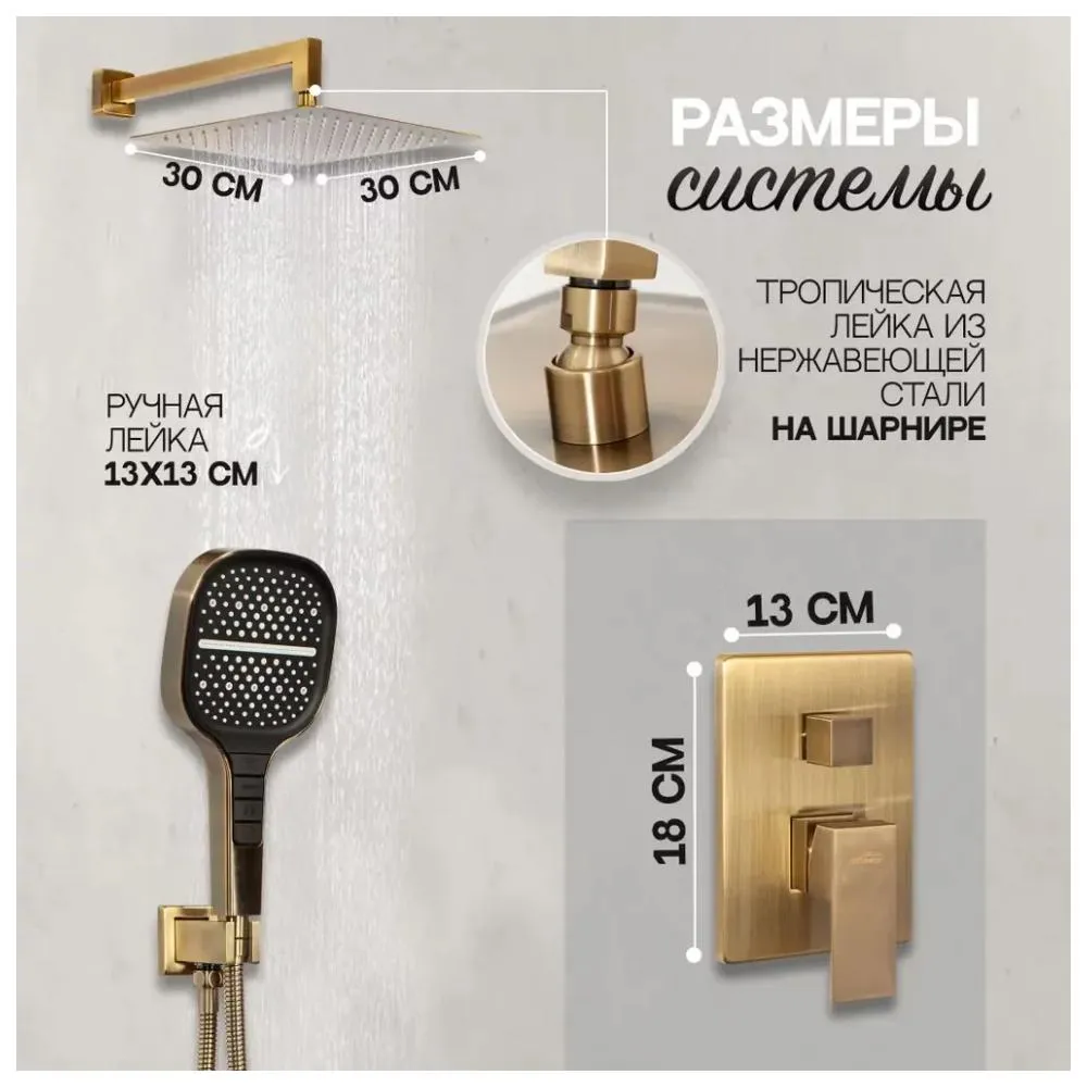 Душевая система встраиваемая (без излива) Hansberge H6070BR, бронза