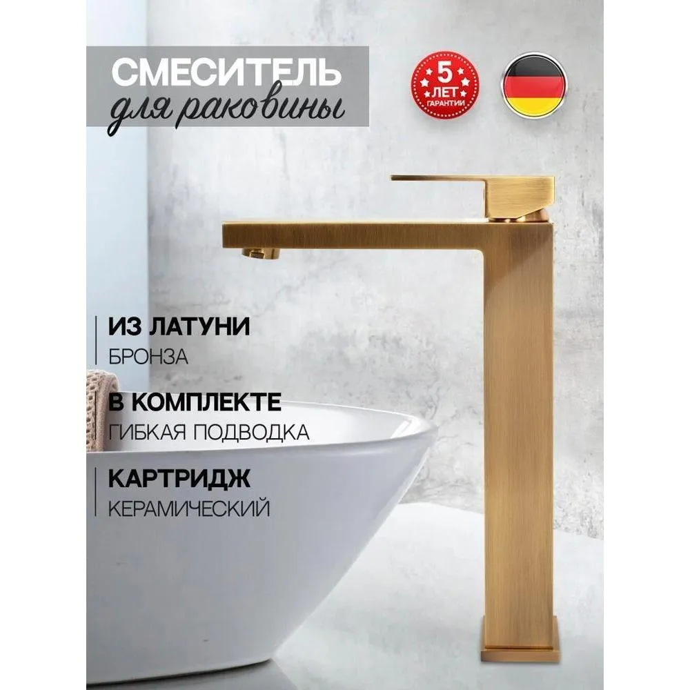 Смеситель для раковины высокий Hansberge H2070BR, бронза