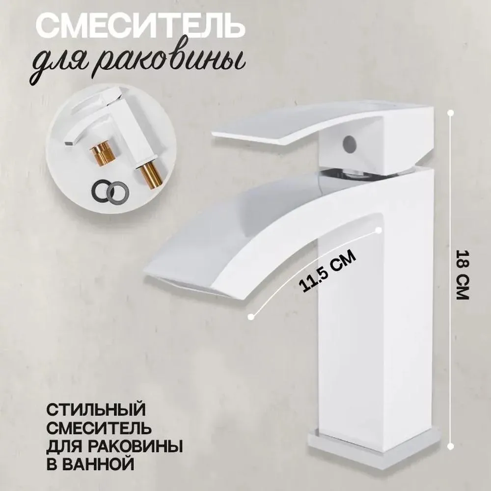 Смеситель для раковины Hansberge H1077W, белый/хром