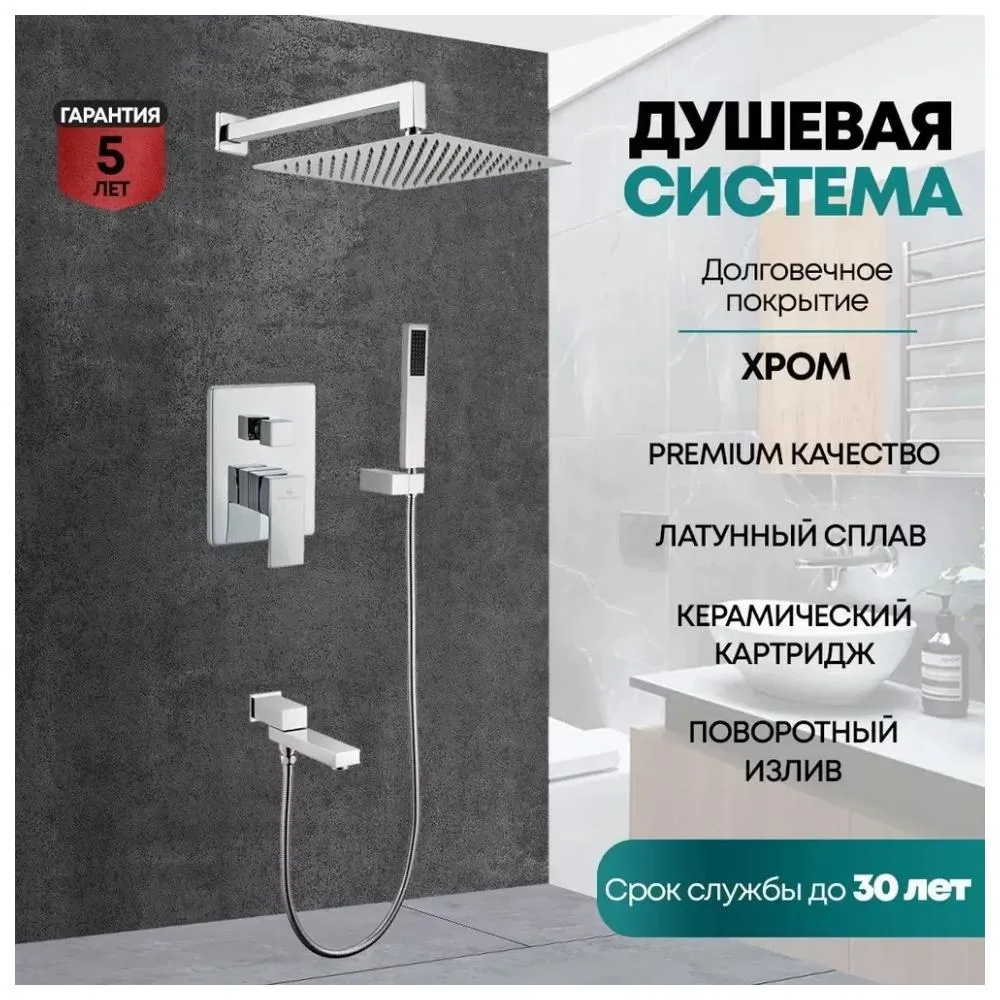 Душевая система встраиваемая Grocenberg GB5089CR-1, хром