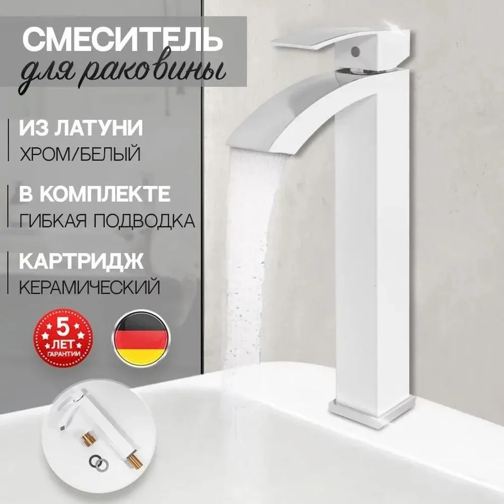 Смеситель для раковины высокий Hansberge H2077W, белый/хром