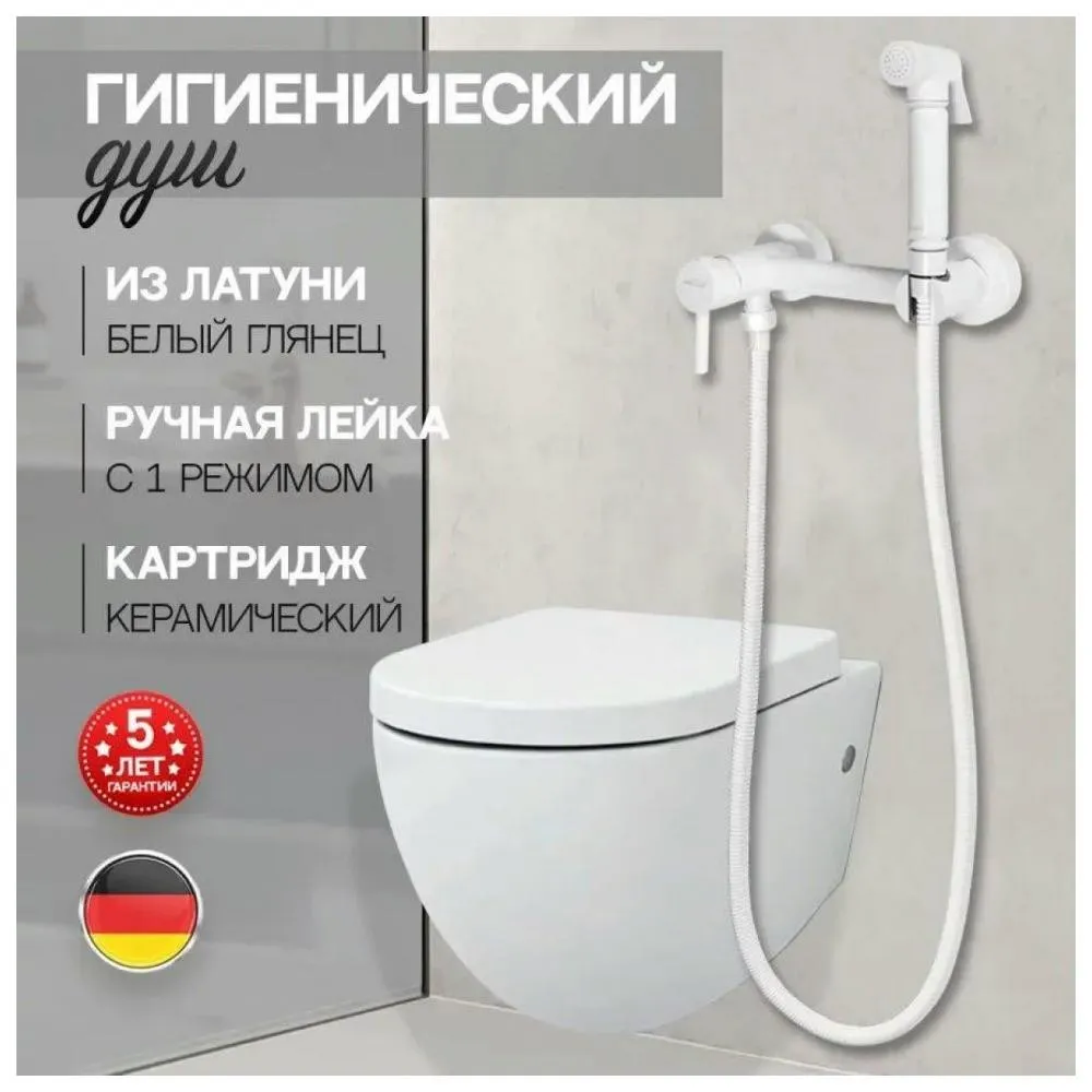 Гигиенический душ со смесителем Hansberge H0099WW, белый