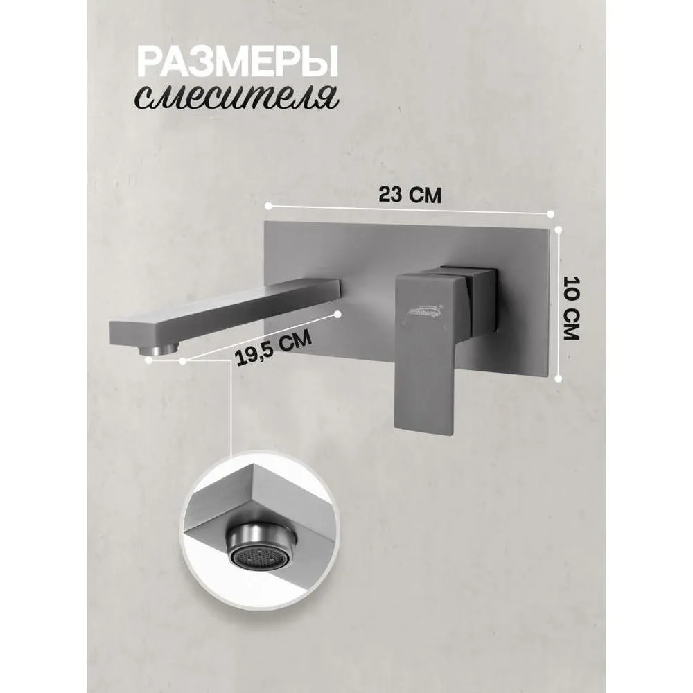 Смеситель для раковины встраиваемый Hansberge H688BG, графит